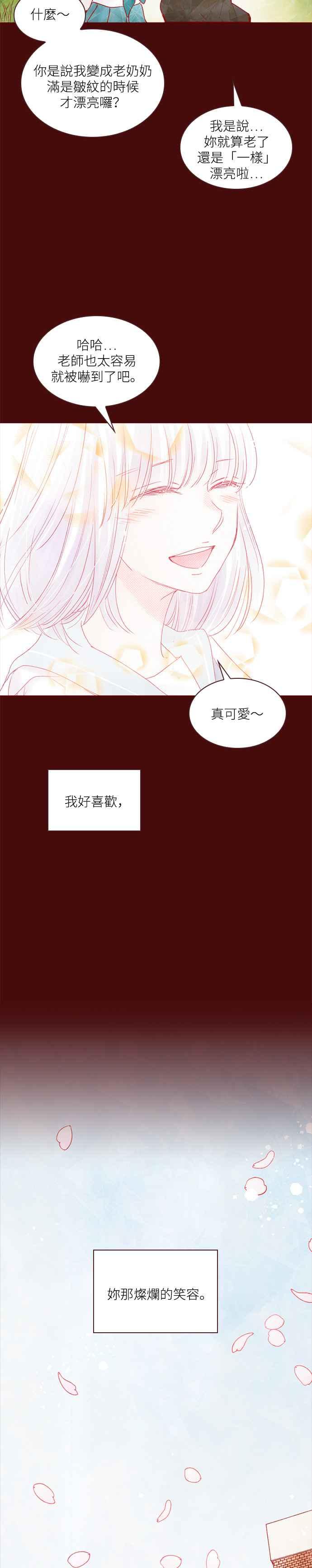 《迟来的初恋》第36话 第12页