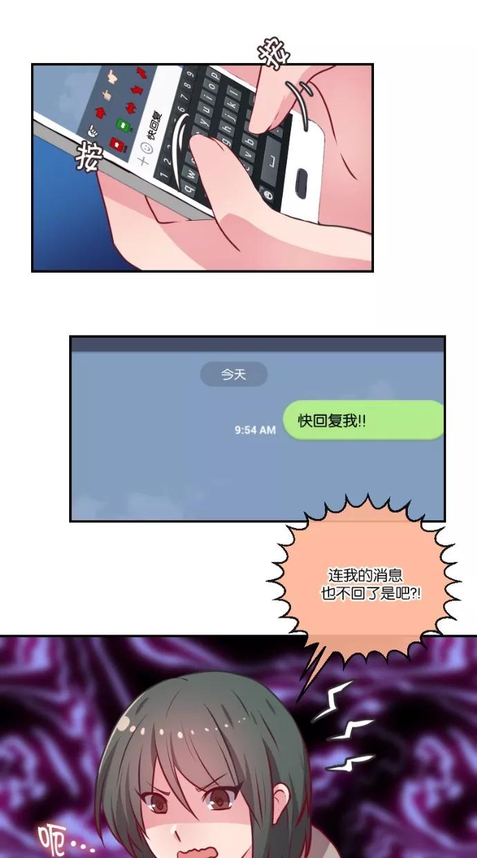 《霸气总裁年下男》第3话 第38页