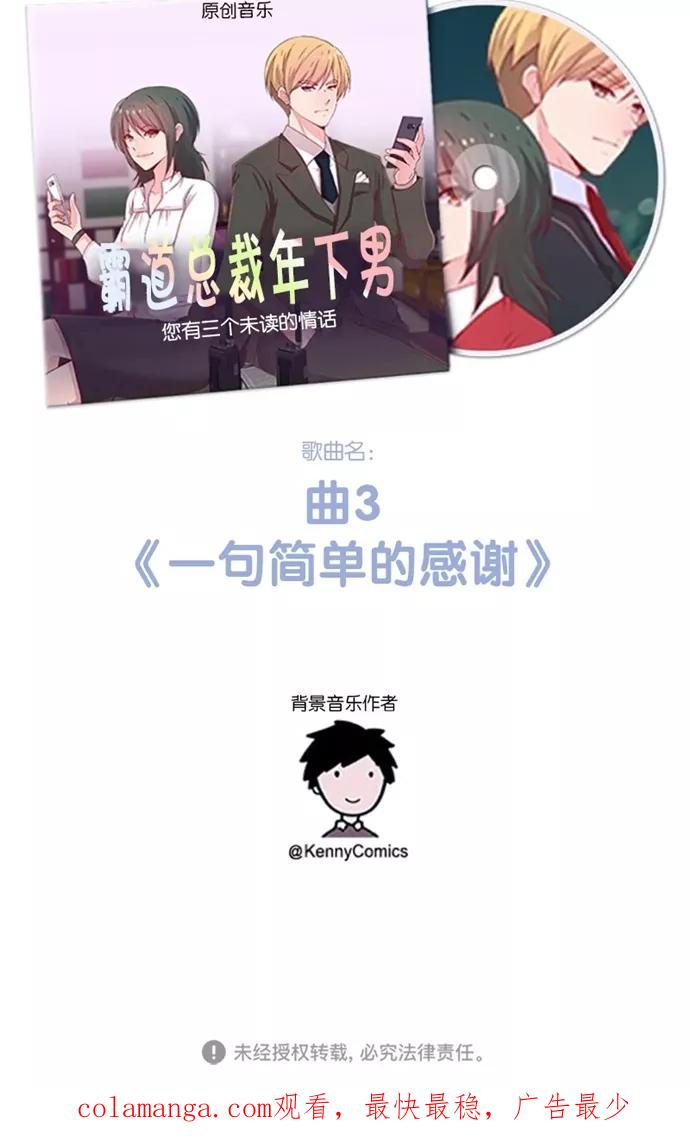 《霸气总裁年下男》第3话 第56页