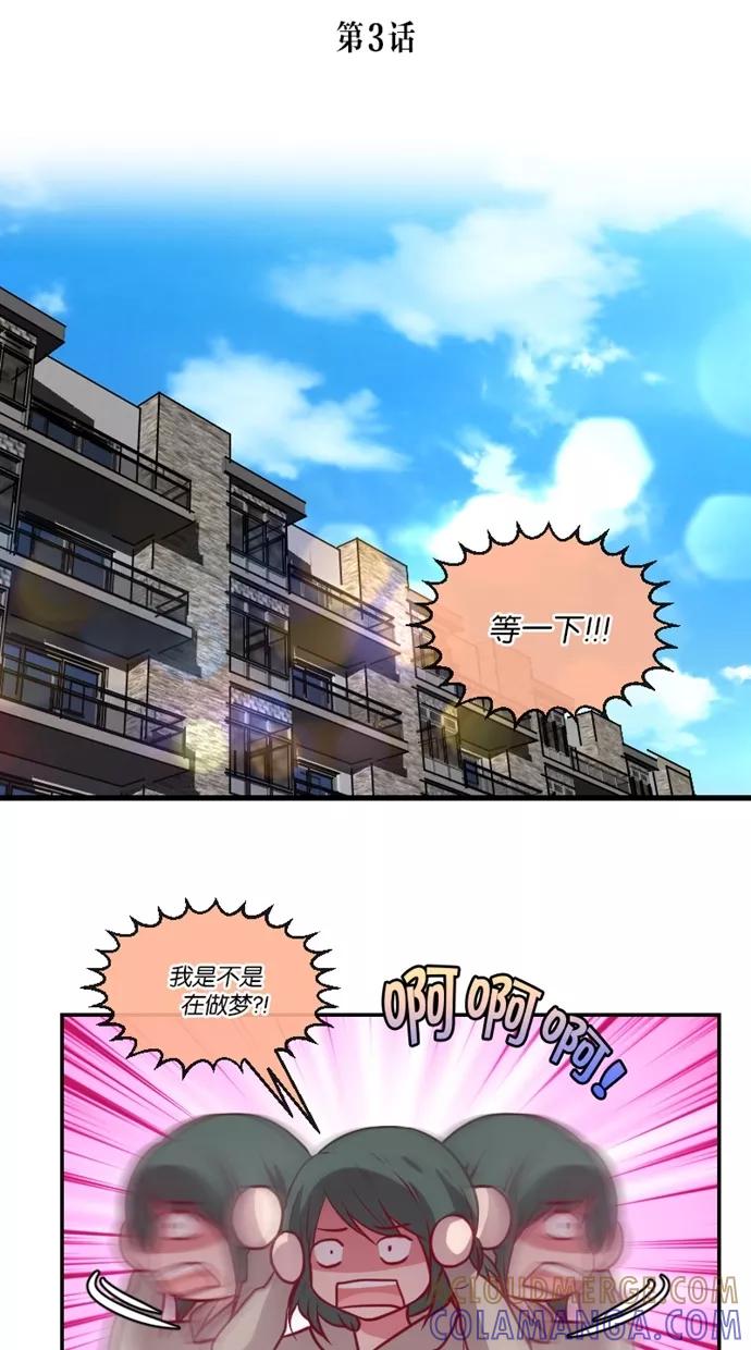 《霸气总裁年下男》第3话 第10页
