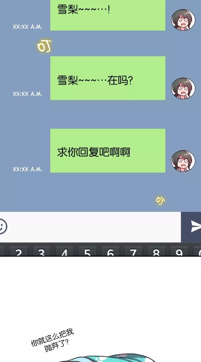 《霸气总裁年下男》第3话 第54页