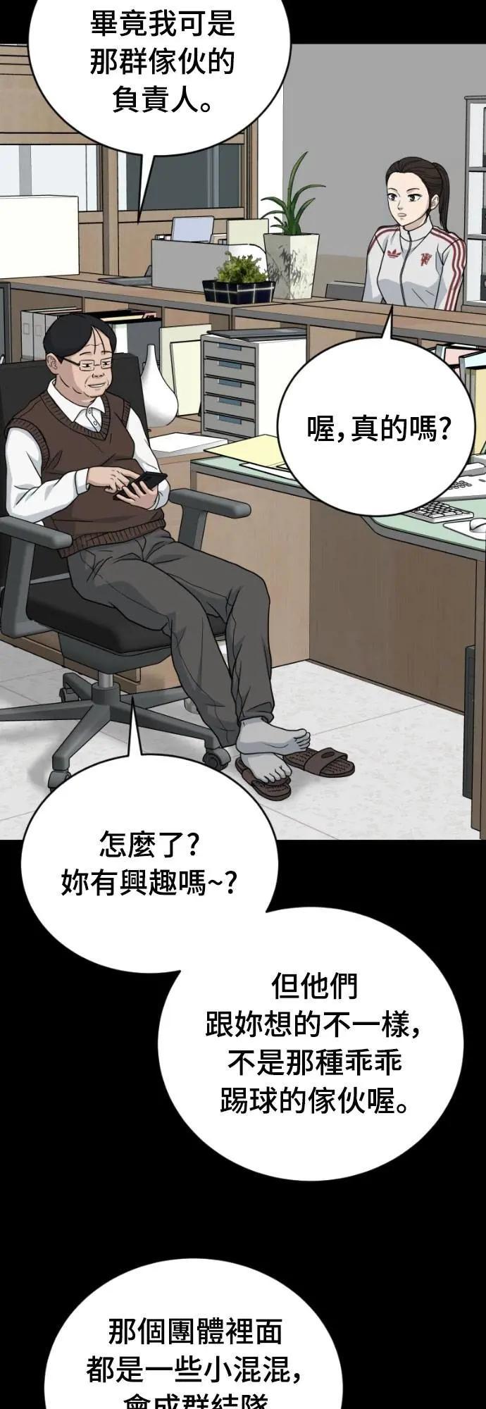 《黄金守门员》第49话 8强红男会(5) 第36页