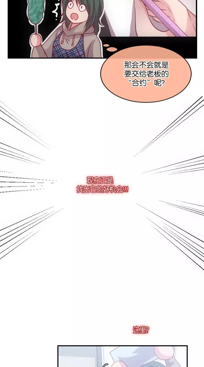 《霸气总裁年下男》第4话 第18页