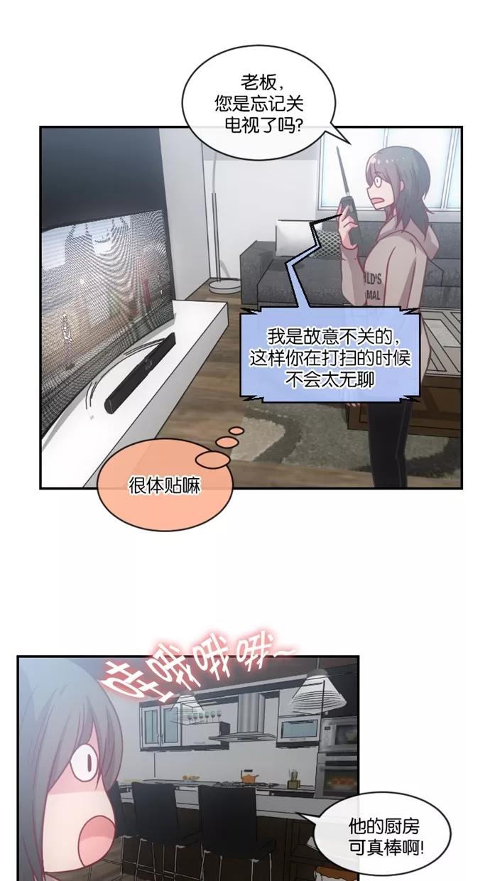 《霸气总裁年下男》第4话 第11页
