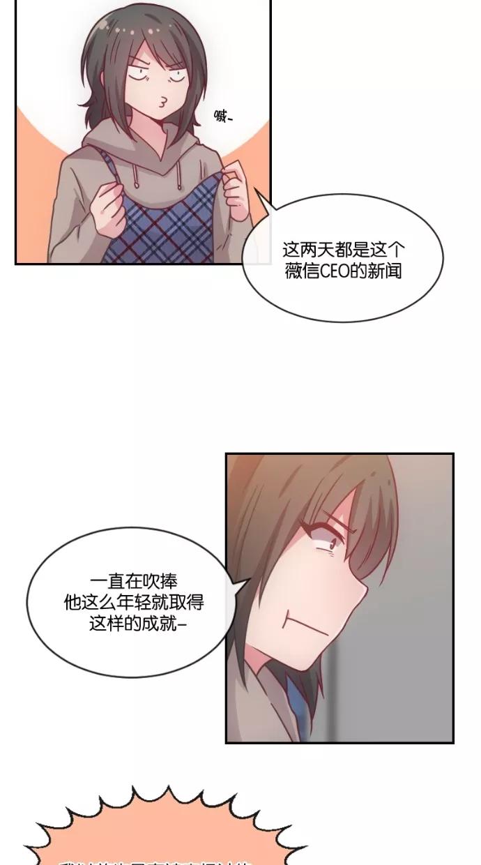 《霸气总裁年下男》第4话 第29页