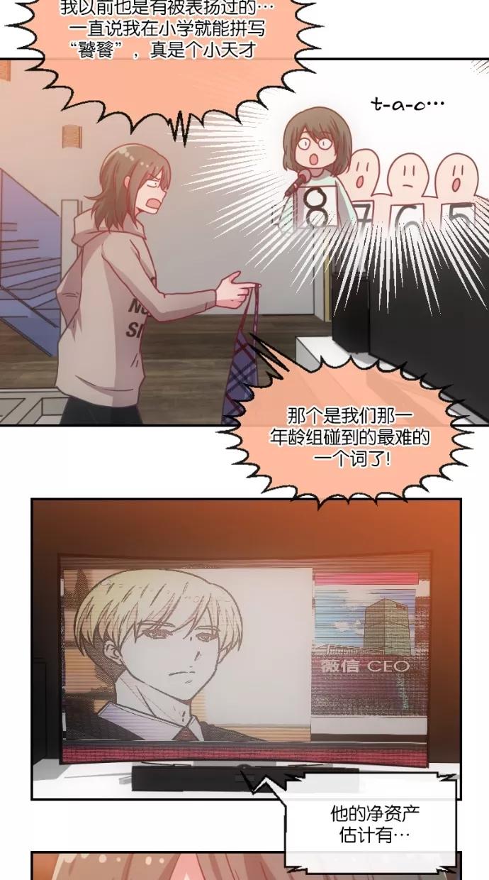 《霸气总裁年下男》第4话 第30页