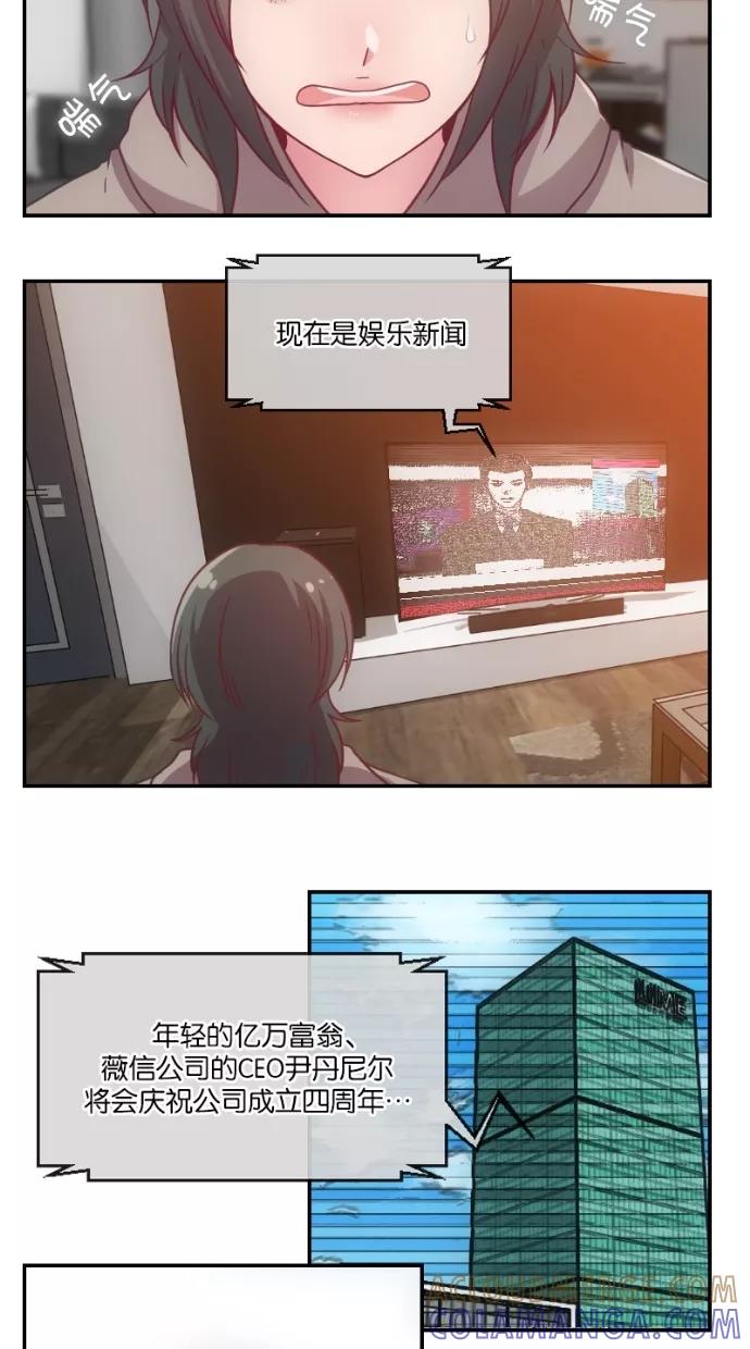 《霸气总裁年下男》第4话 第28页