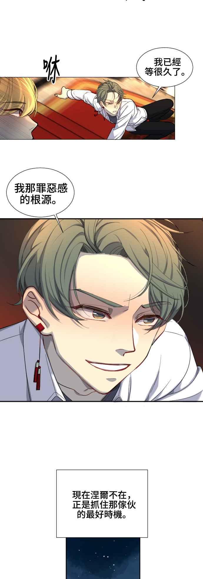《变身外套》[第50话] 区区冠军 第8页