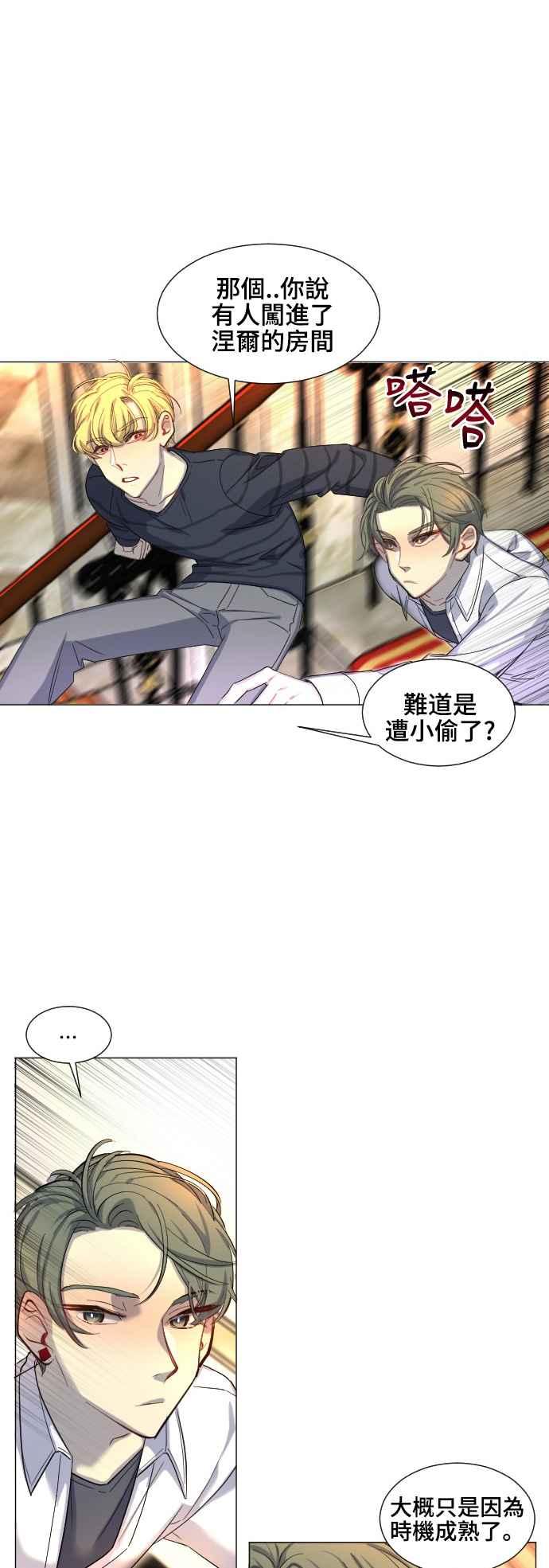 《变身外套》[第50话] 区区冠军 第4页