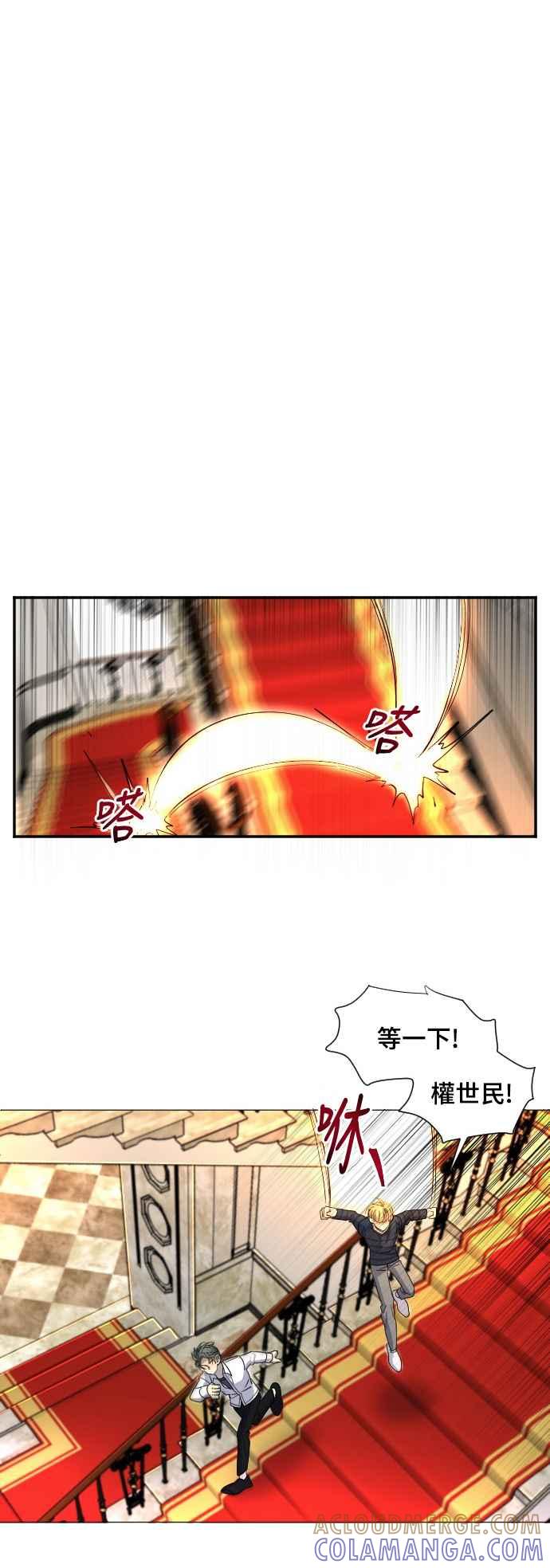 《变身外套》[第50话] 区区冠军 第3页