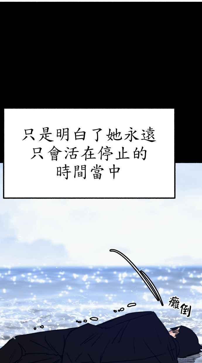 隐密的缪思 第56话 刹那间与永恒的乐园 第68页
