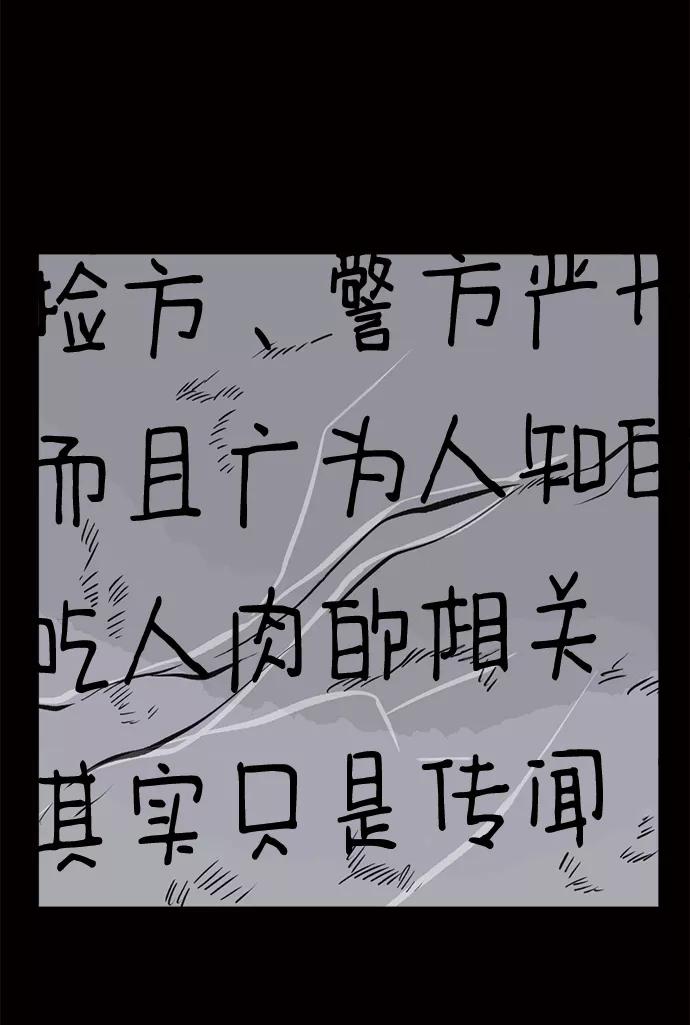 《靶子》第57话 第68页
