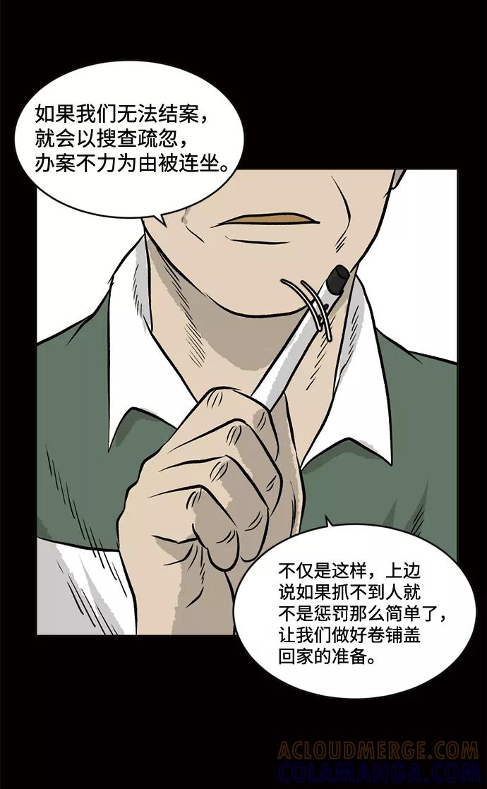 《靶子》第58话 第49页