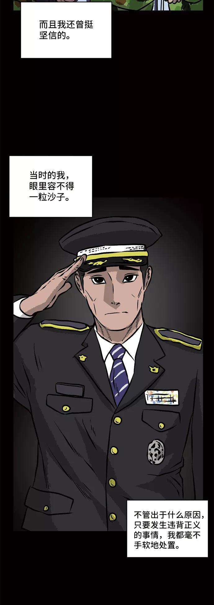 《靶子》第58话 第5页