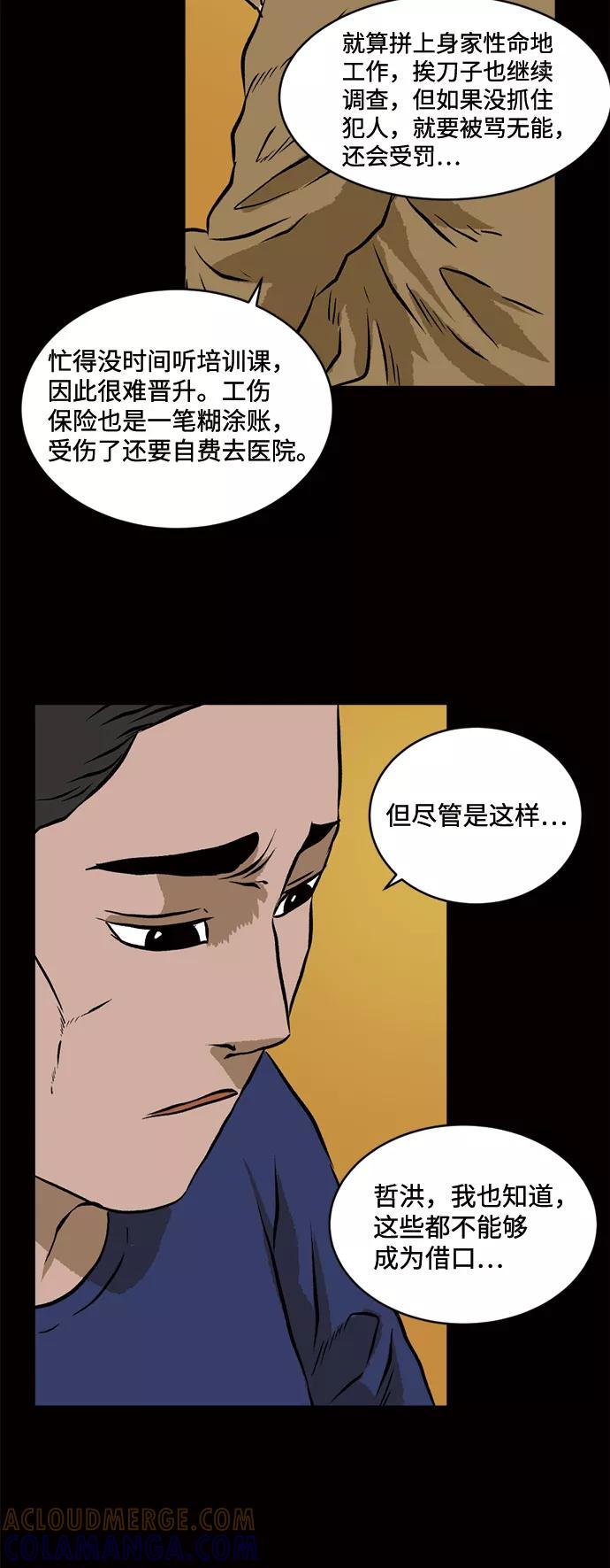 《靶子》第58话 第37页