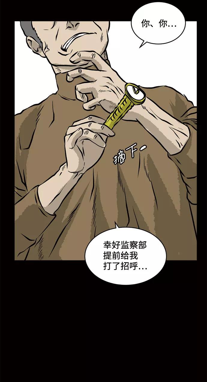 《靶子》第58话 第21页