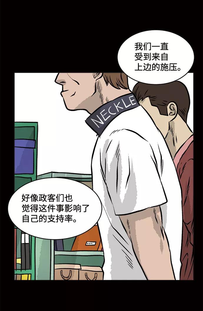 《靶子》第58话 第48页