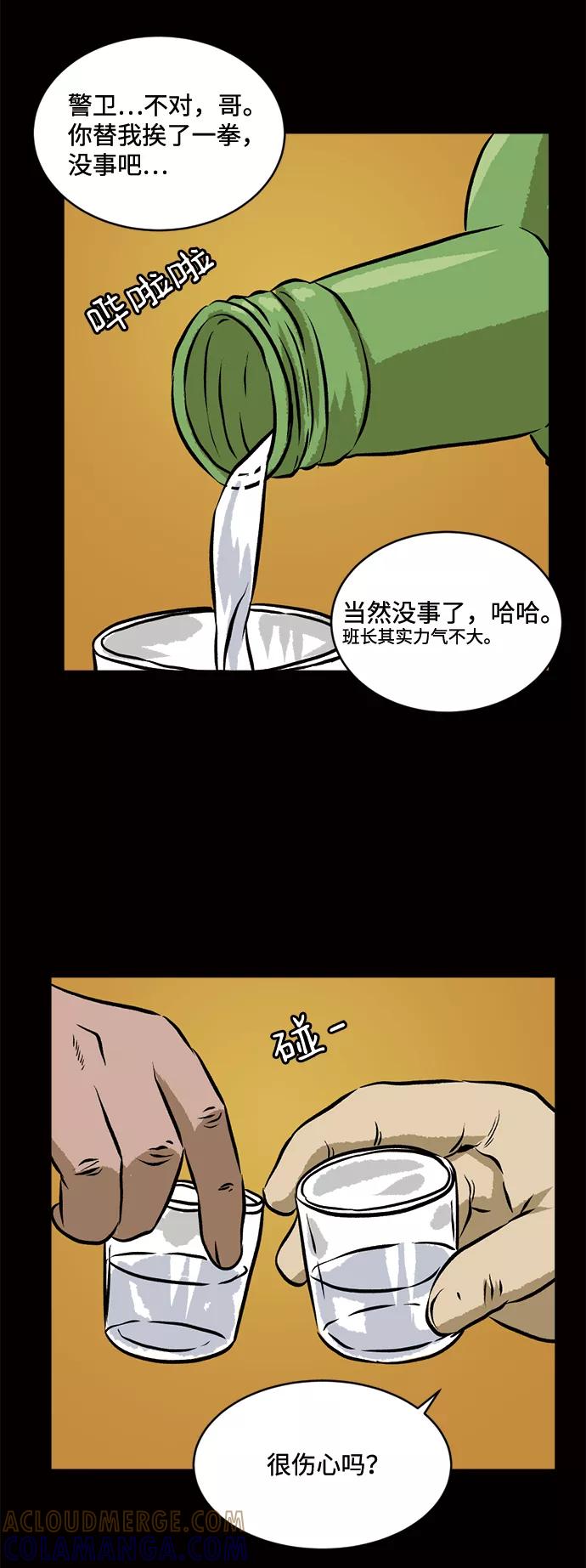 《靶子》第58话 第28页
