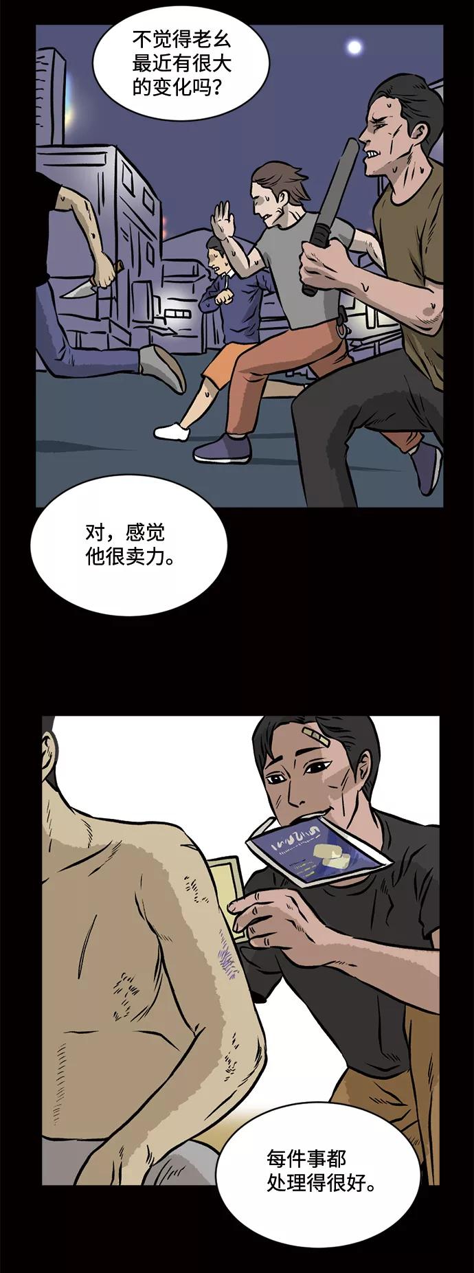 《靶子》第58话 第42页
