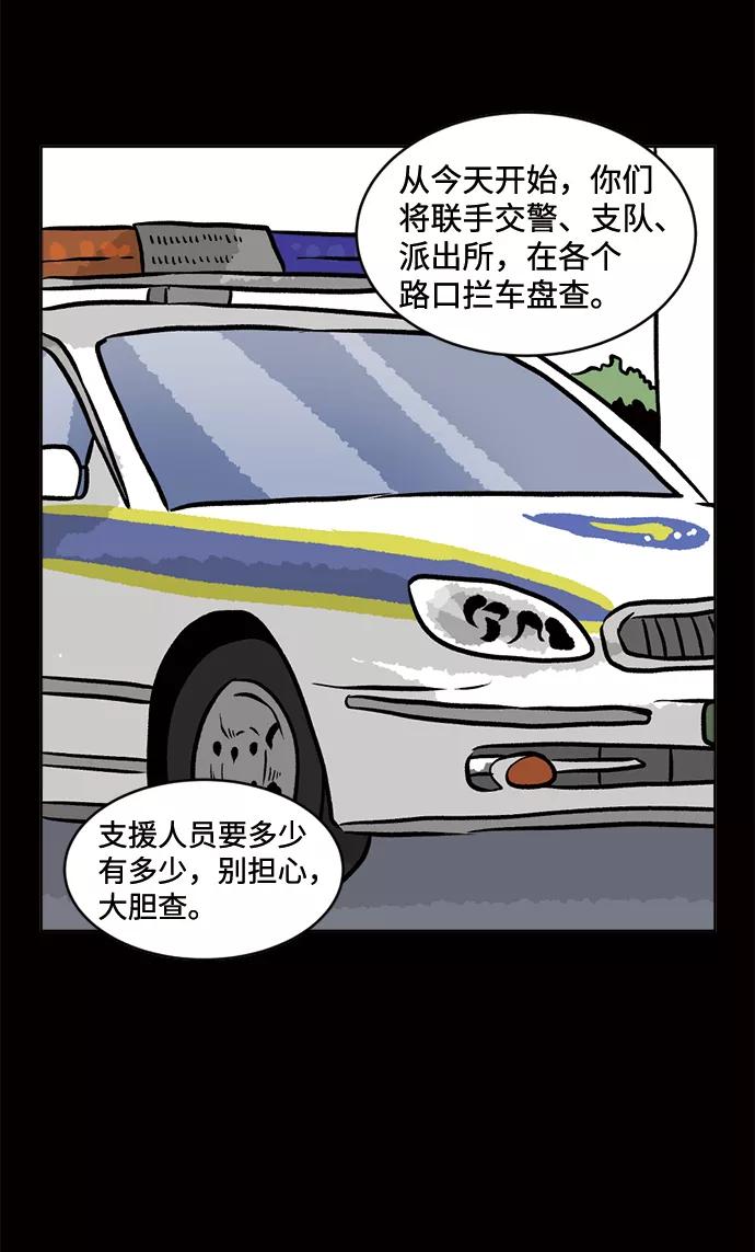 《靶子》第58话 第51页