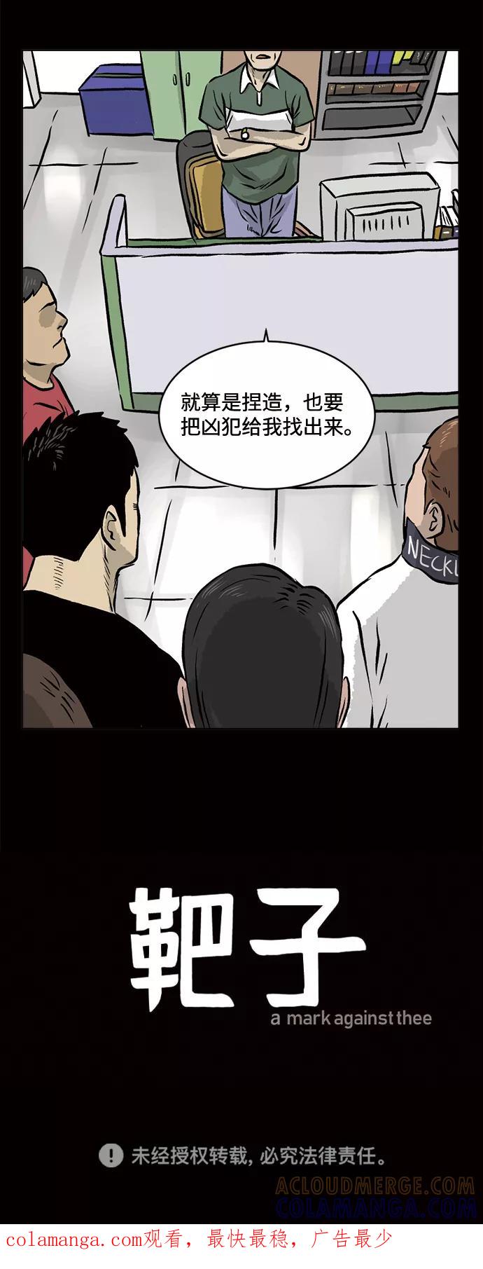 《靶子》第58话 第52页