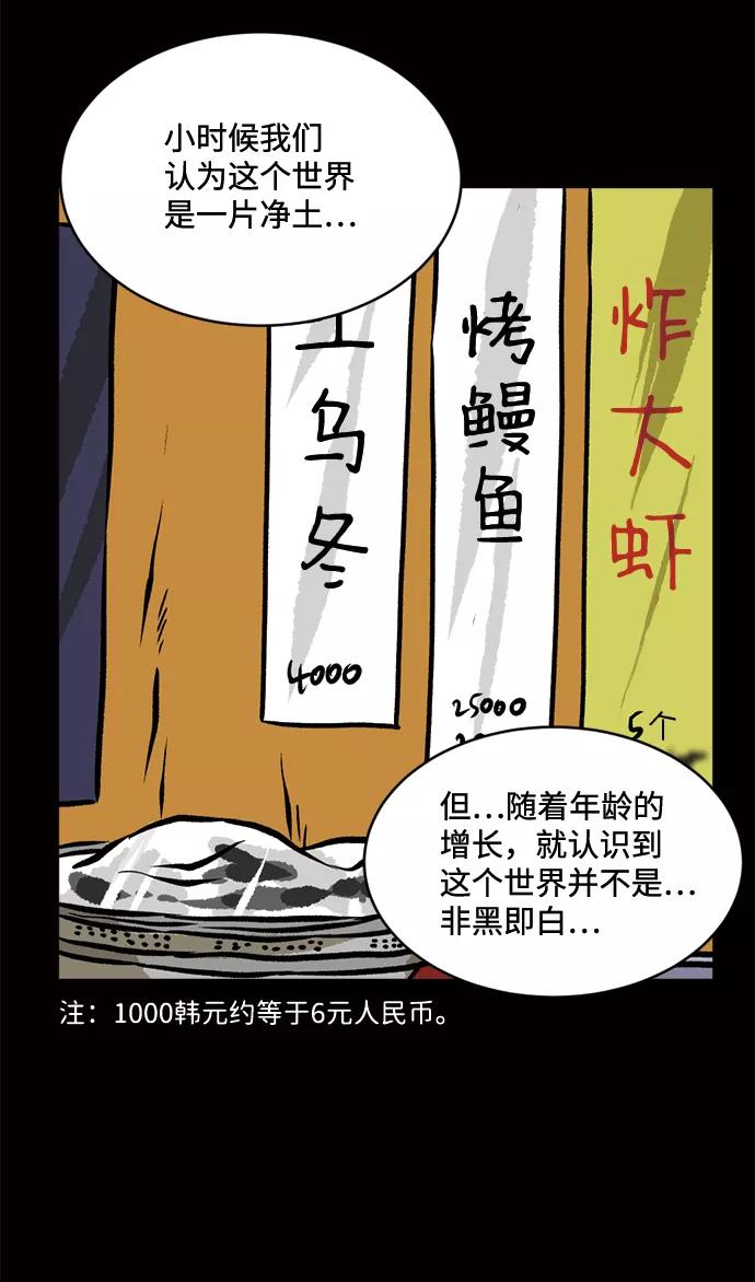 《靶子》第58话 第39页