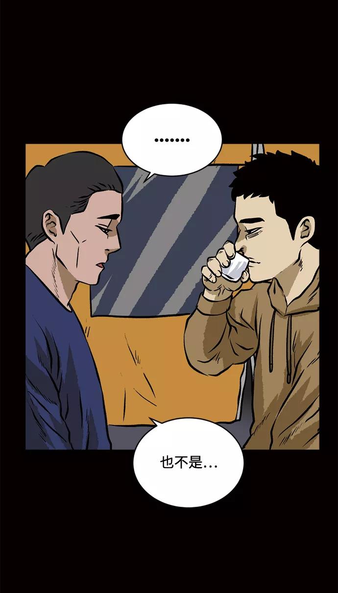 《靶子》第58话 第29页