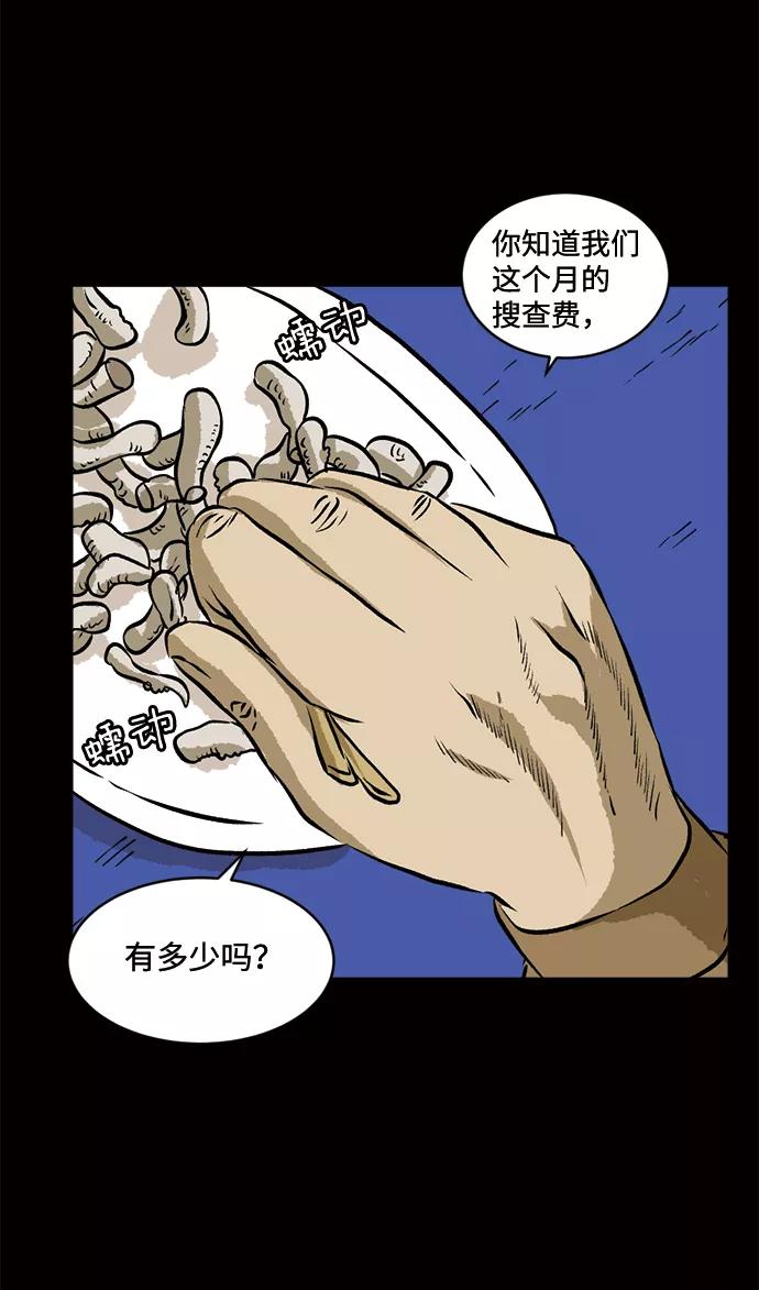 《靶子》第58话 第32页