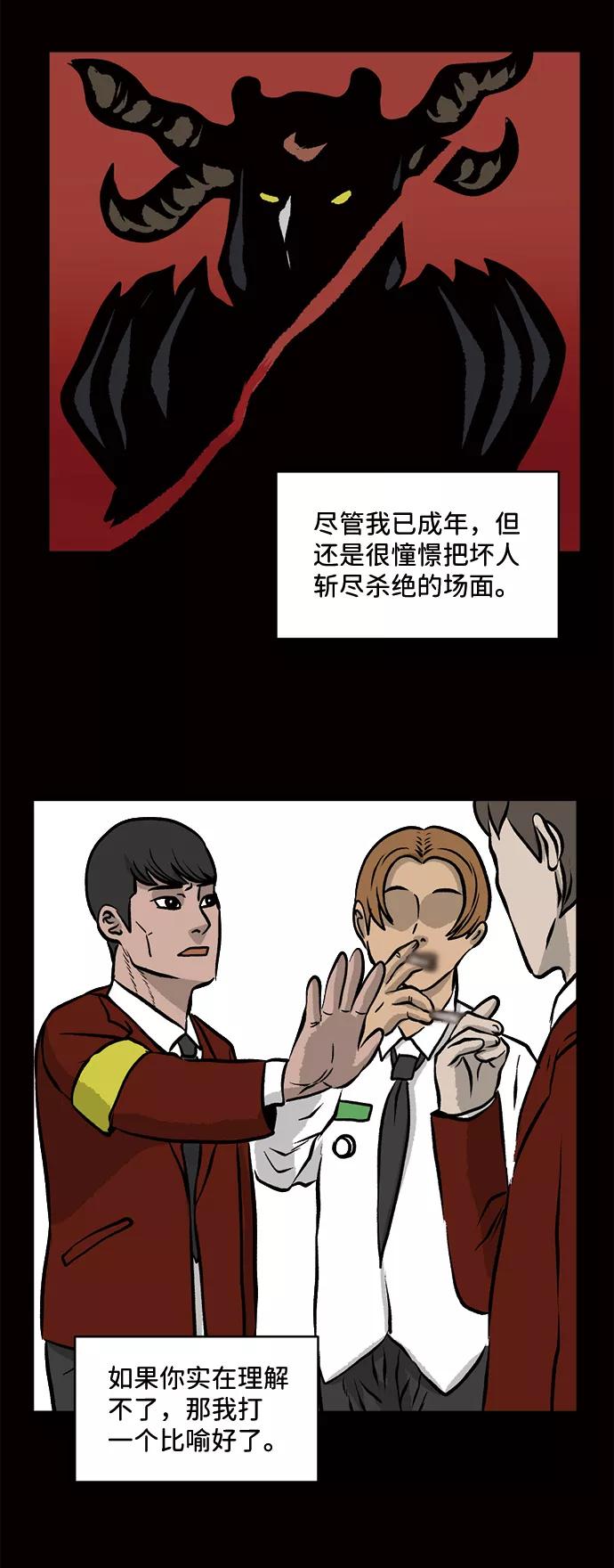 《靶子》第58话 第3页