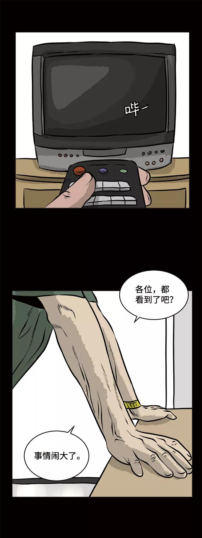 《靶子》第58话 第47页
