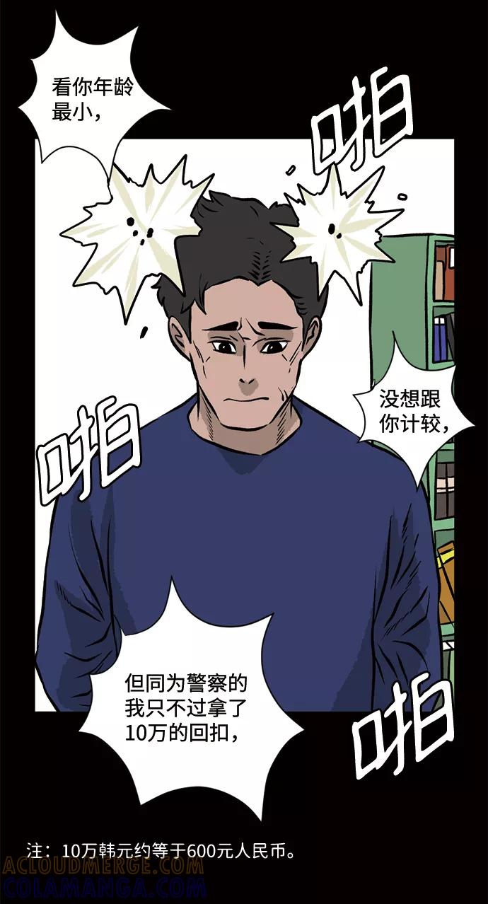 《靶子》第58话 第19页