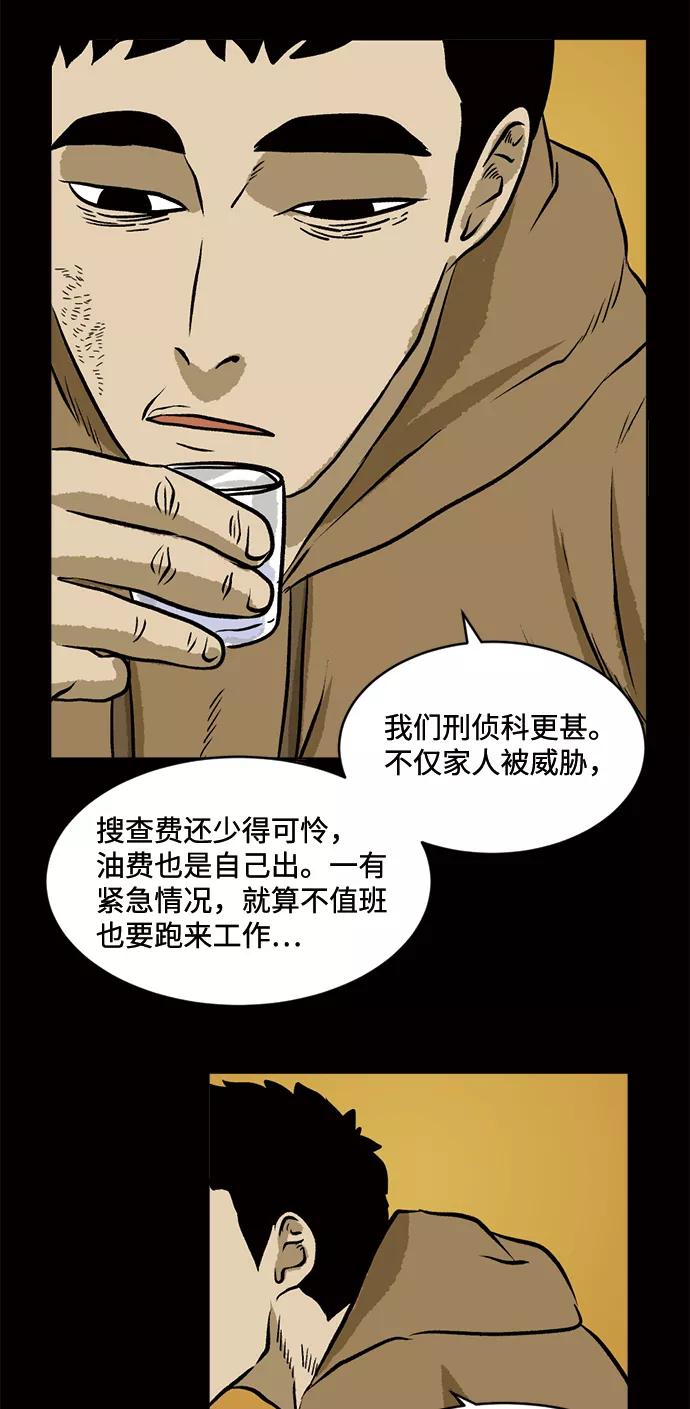 《靶子》第58话 第36页