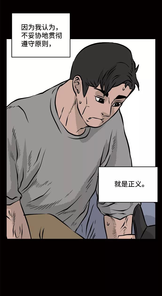 《靶子》第58话 第8页