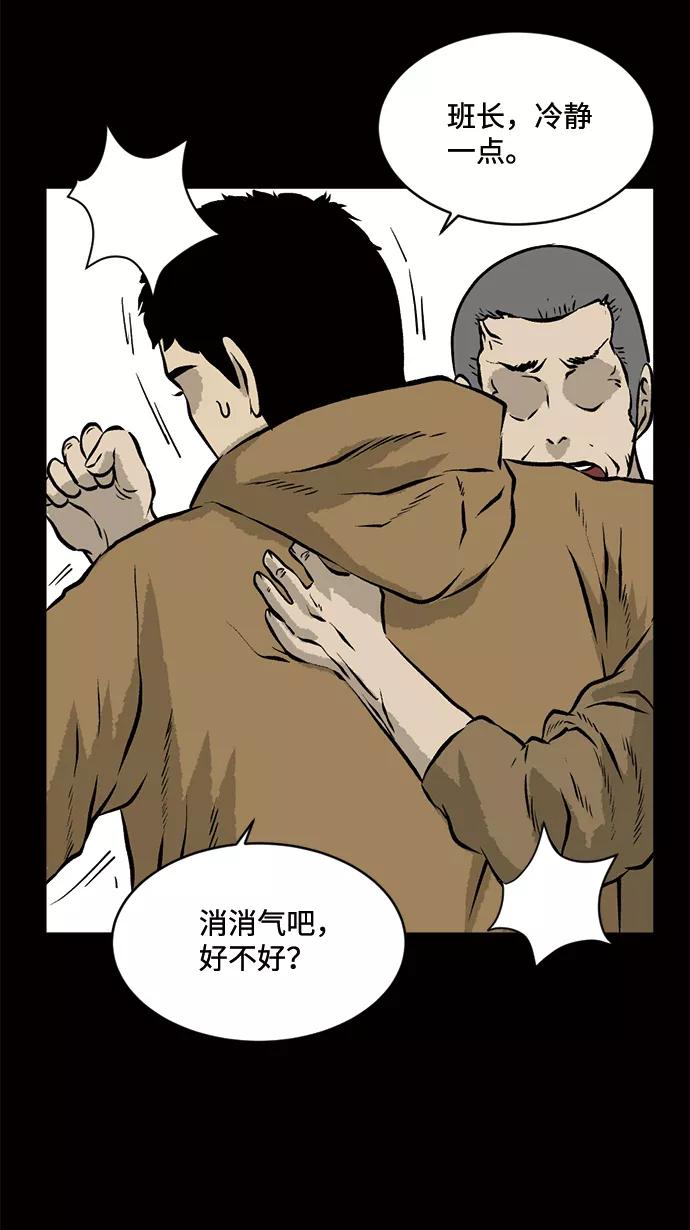 《靶子》第58话 第24页