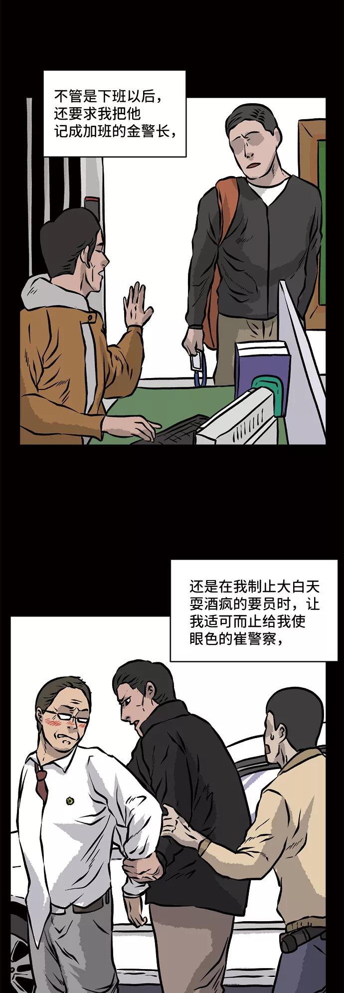 《靶子》第58话 第6页