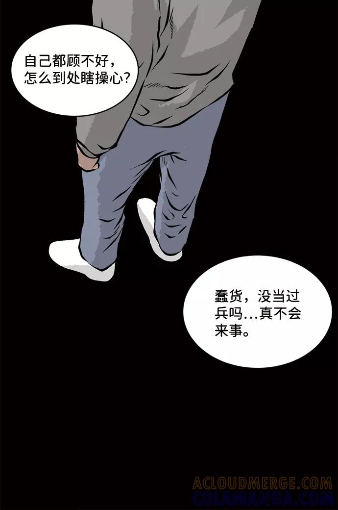 《靶子》第58话 第10页