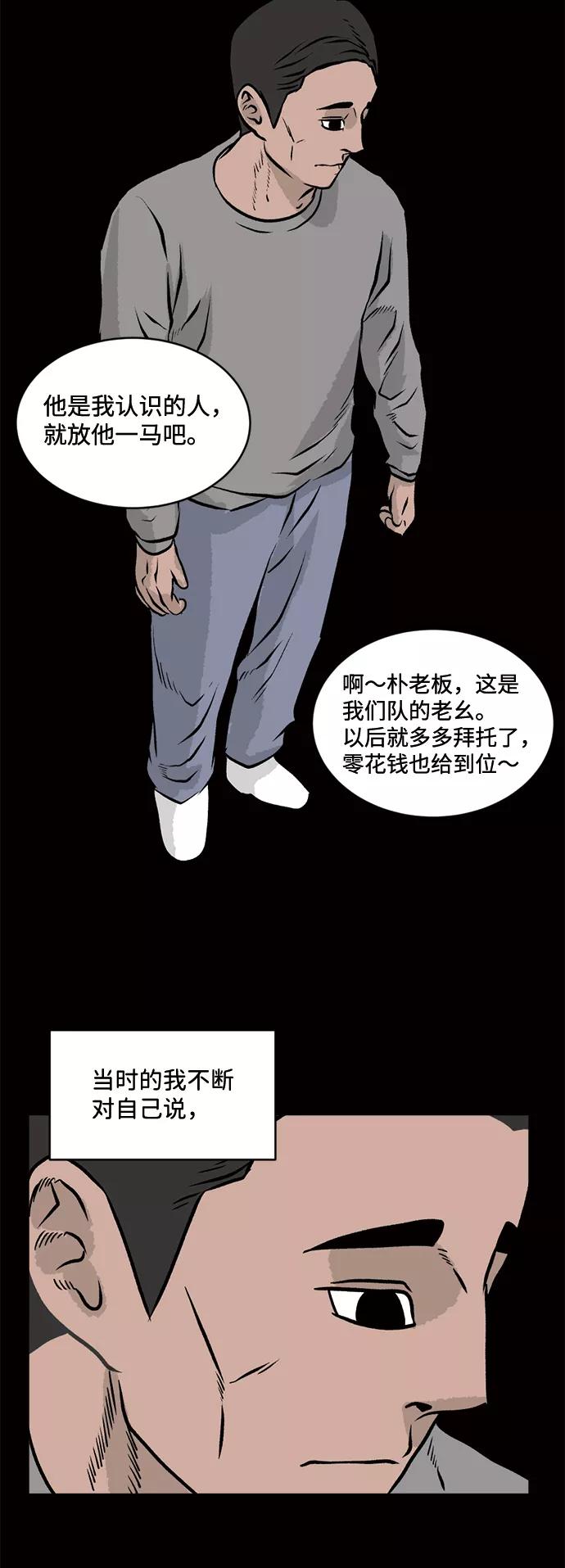 《靶子》第58话 第44页