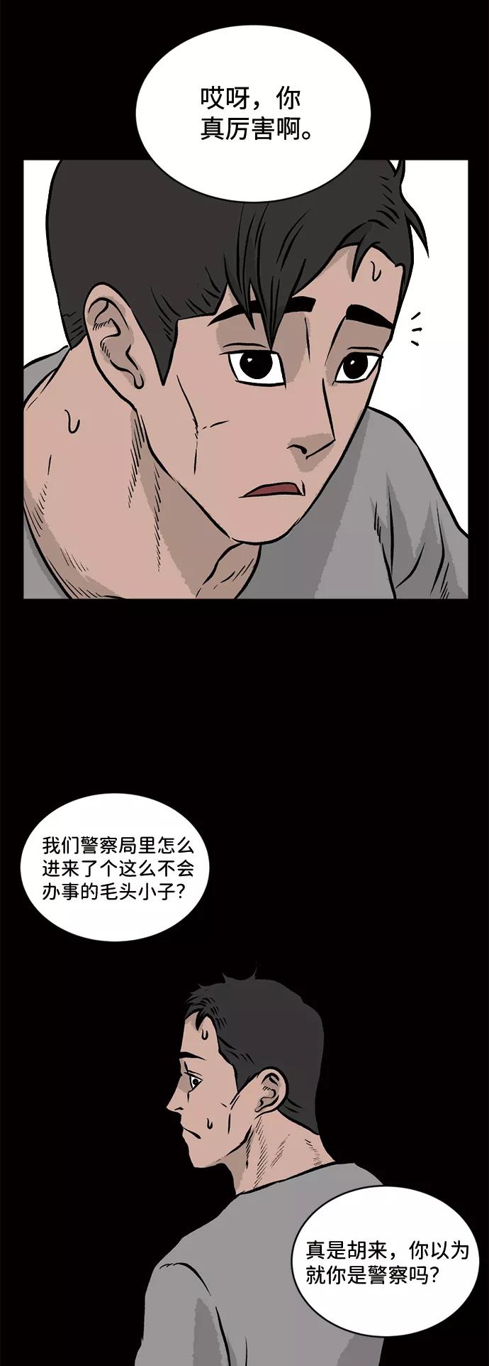 《靶子》第58话 第9页