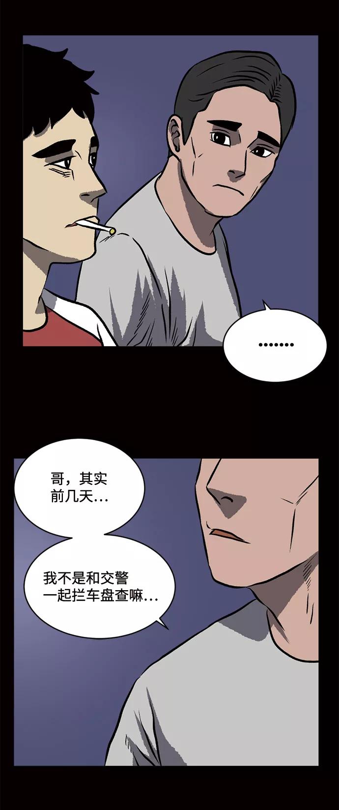 《靶子》第59话 第11页