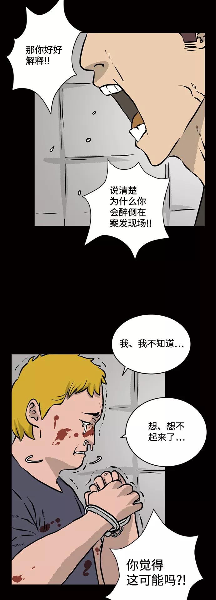 《靶子》第59话 第5页