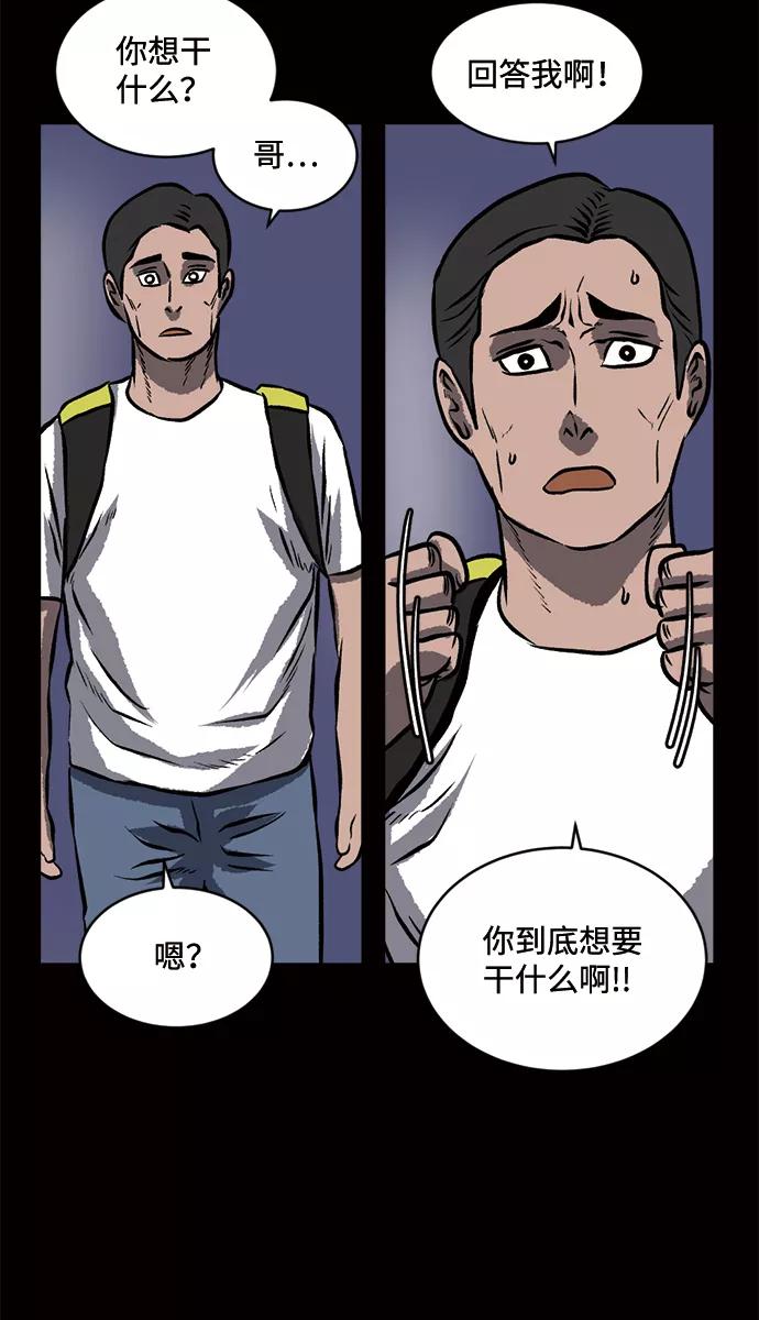《靶子》第59话 第51页