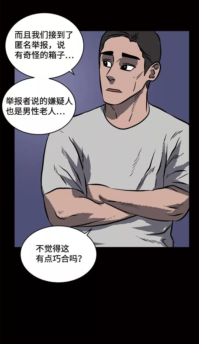 《靶子》第59话 第14页
