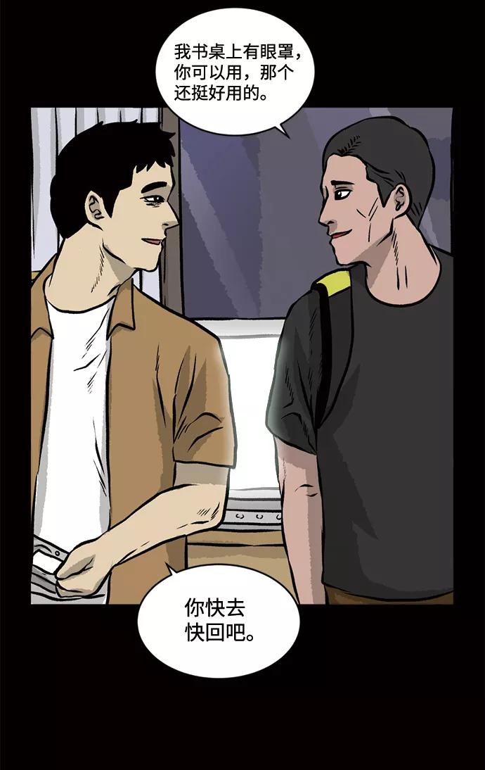 《靶子》第59话 第29页