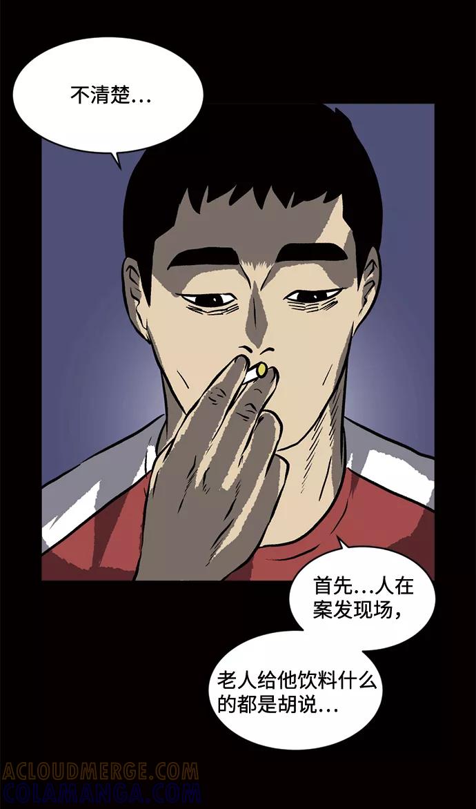 《靶子》第59话 第10页