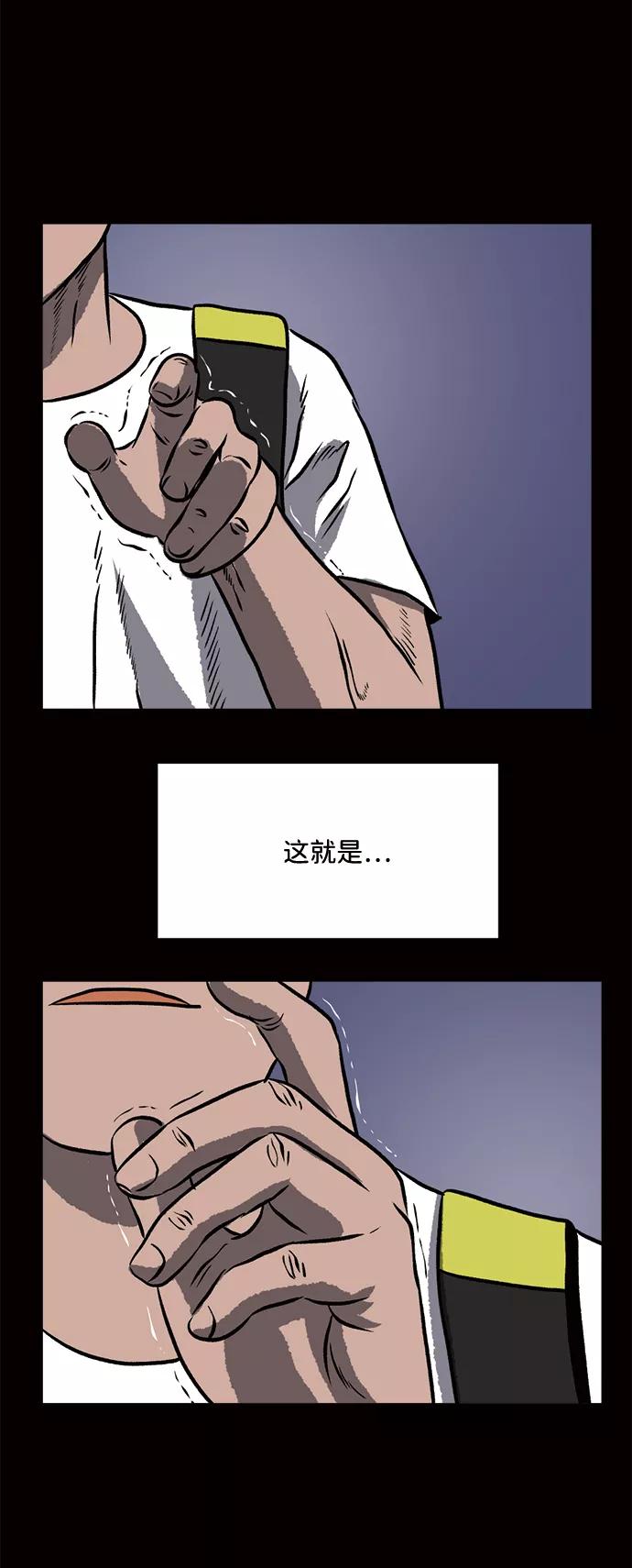 《靶子》第59话 第57页