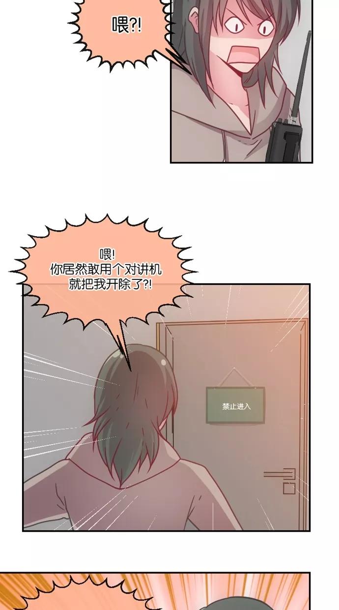 《霸气总裁年下男》第5话 第20页