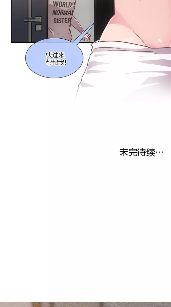 《霸气总裁年下男》第5话 第53页
