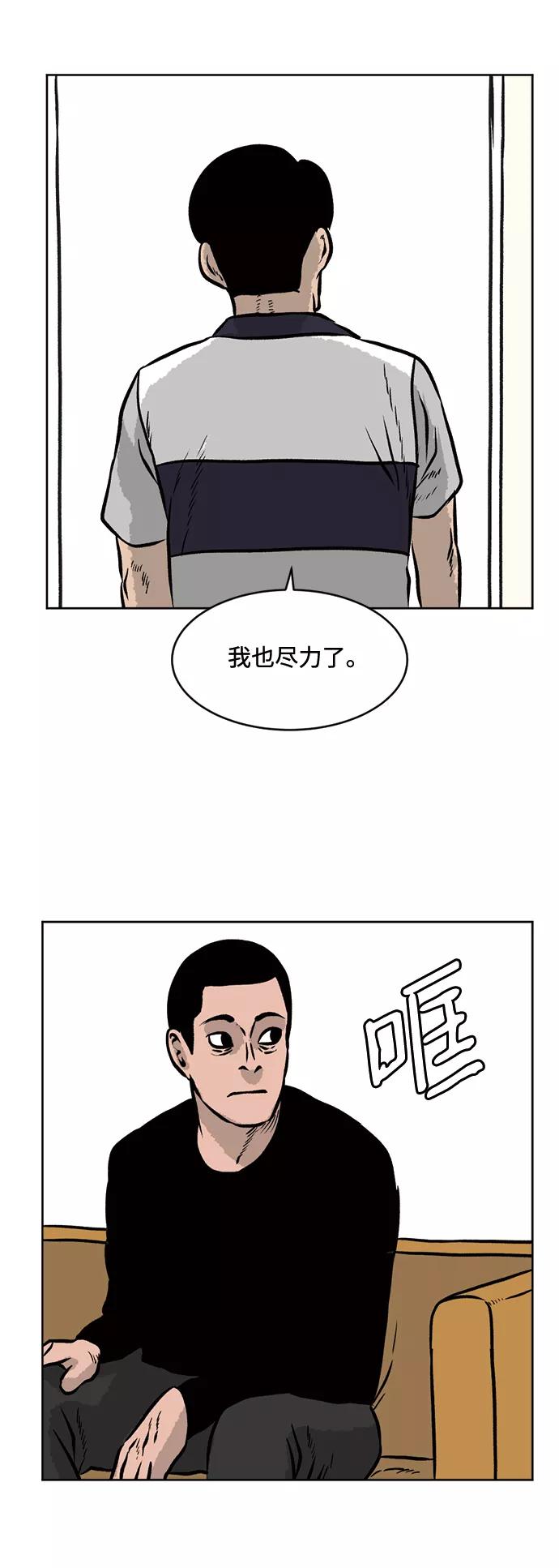 《靶子》第60话 第21页