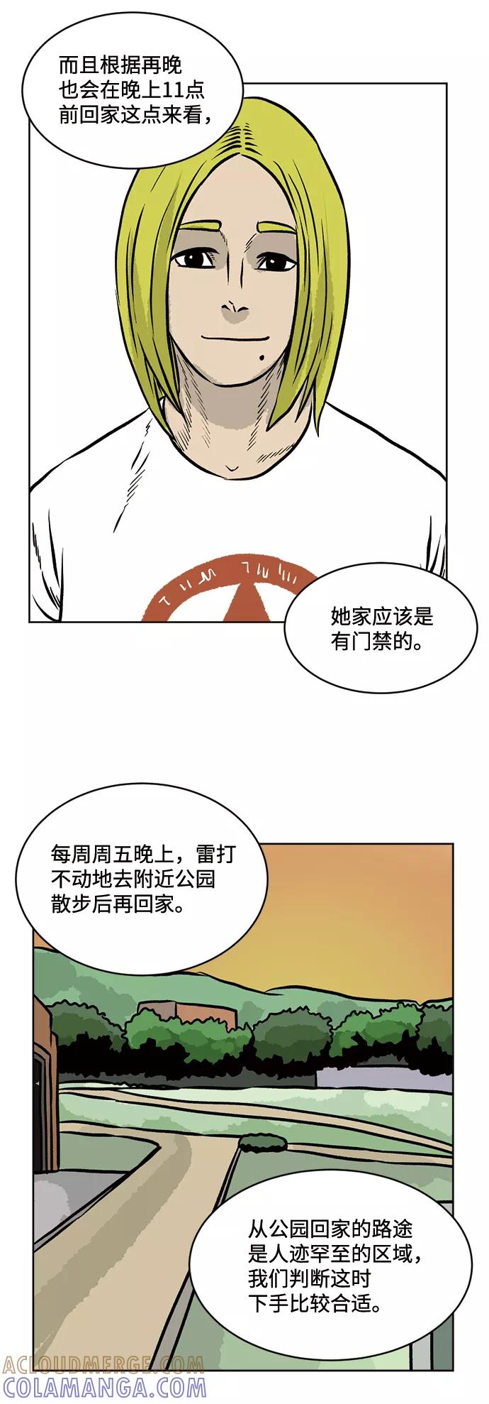 《靶子》第60话 第7页