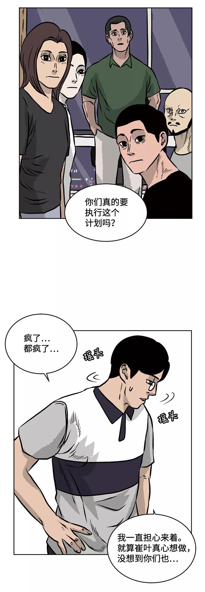 《靶子》第60话 第17页